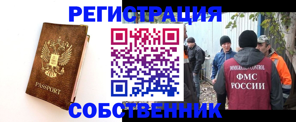 прописка в квартире в Электростали