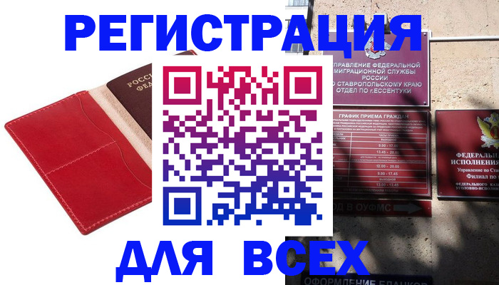 прописка законно в Электростали
