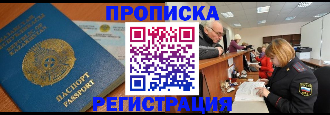 купить прописку в Электростали